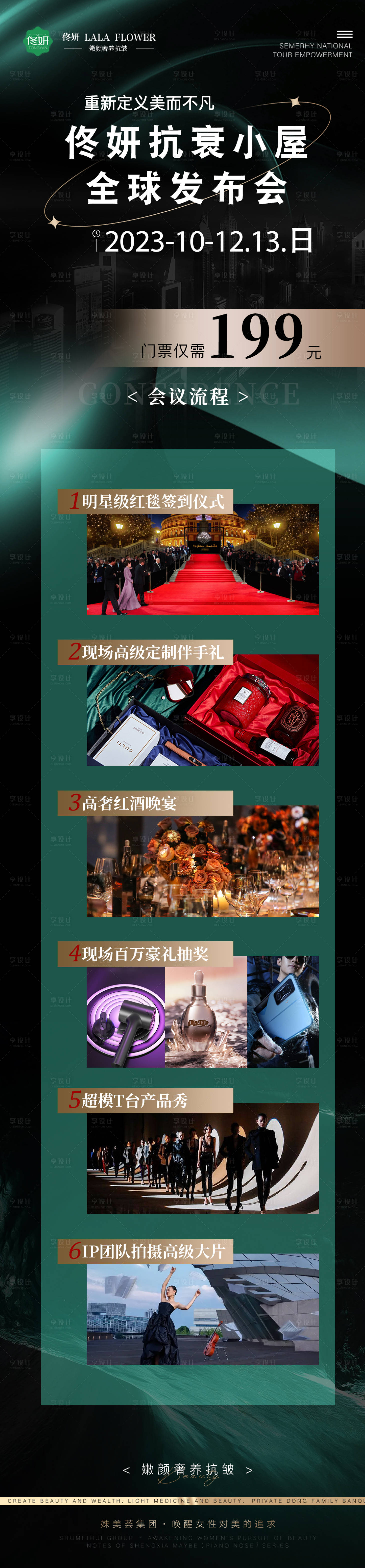 源文件下载【享设计】搜索编号：55150019502117964【轻医美新品发布会长图】