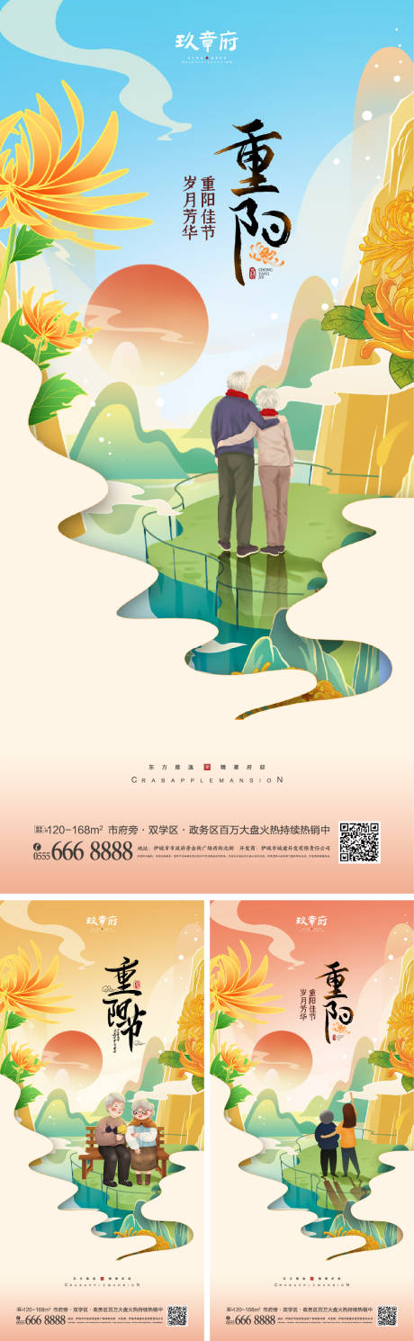 源文件下载【重阳节海报】编号：27360019148134324