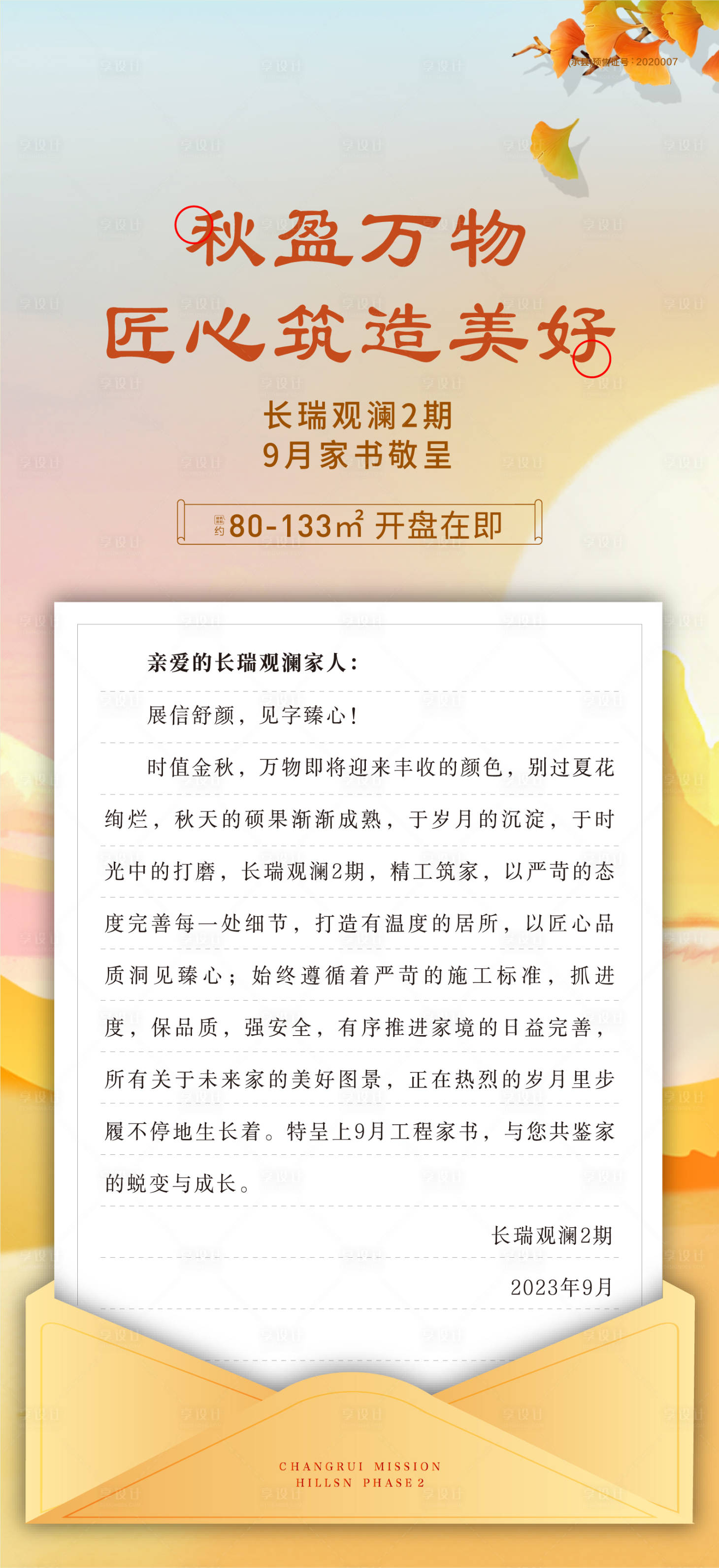 源文件下载【享设计】搜索编号：37210019540007416【地产家书】