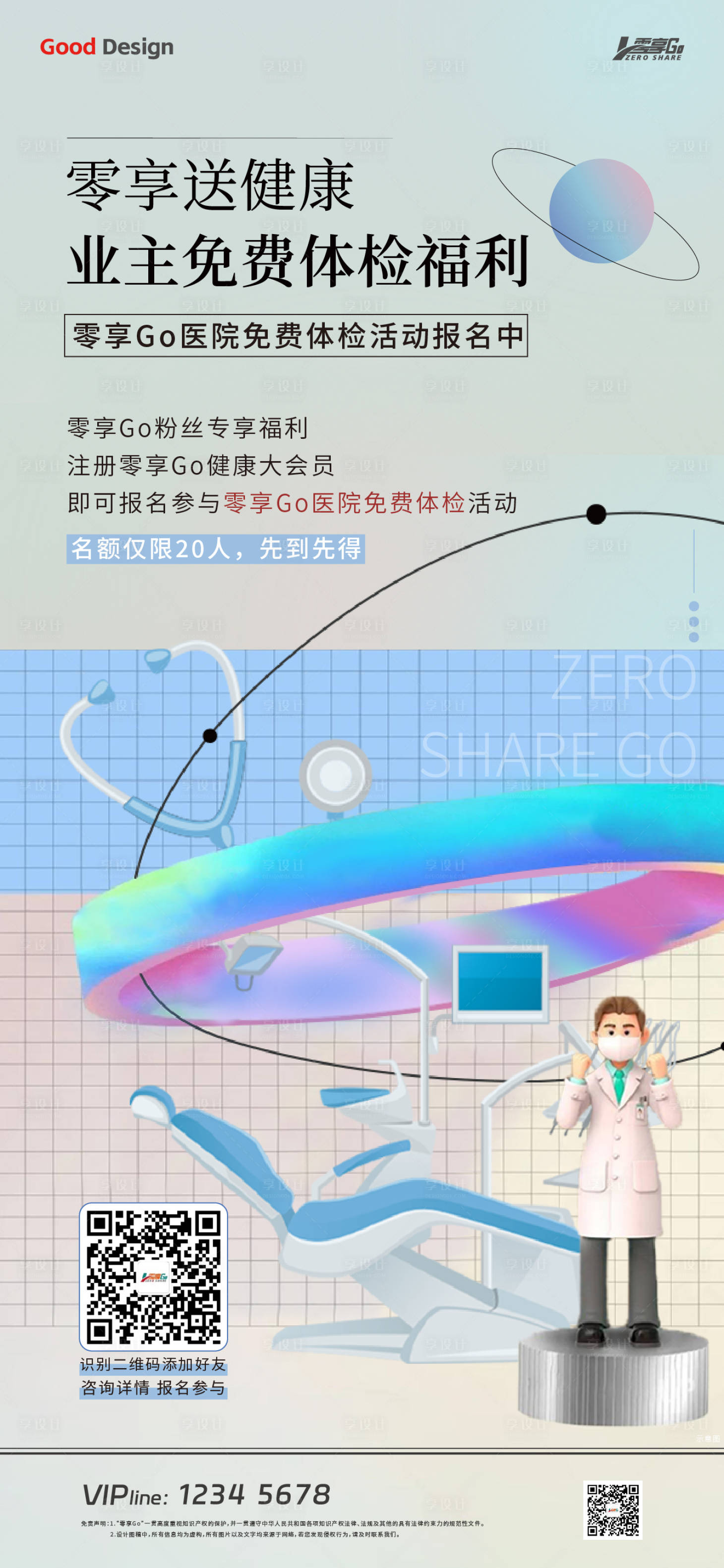 源文件下载【享设计】搜索编号：70380019290005897【健康活动单图】