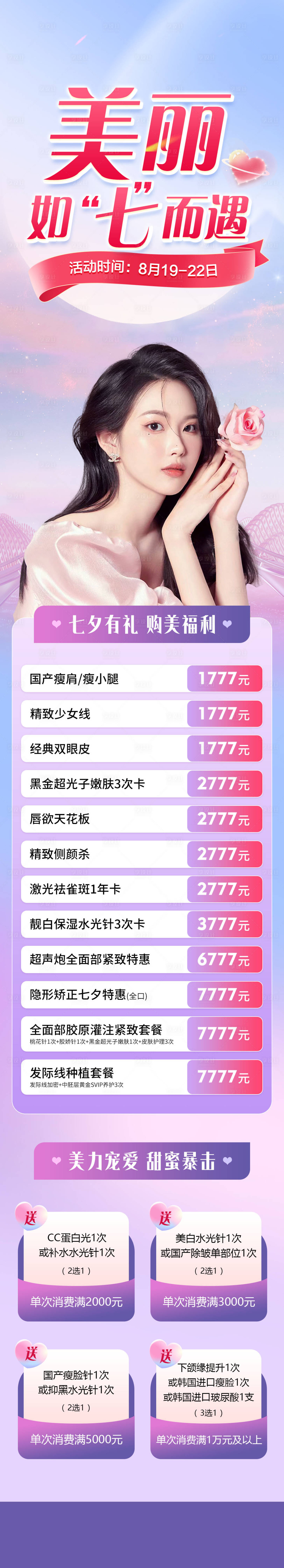 源文件下载【享设计】搜索编号：82880019423404283【七夕海报】