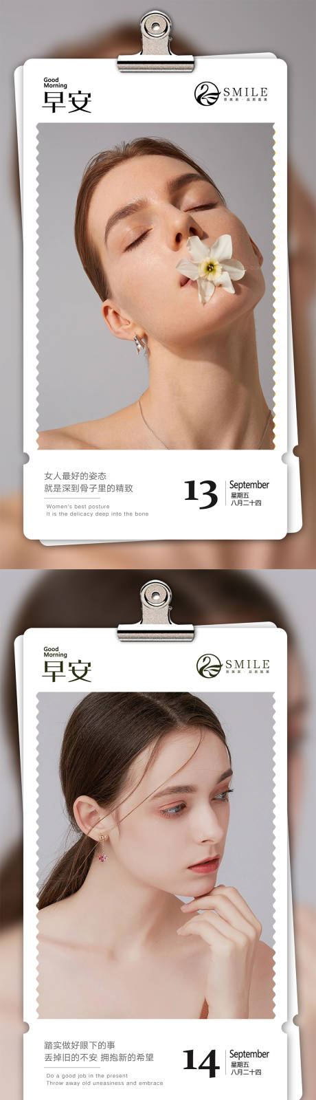 源文件下载【医美早安图】编号：29200019336525581