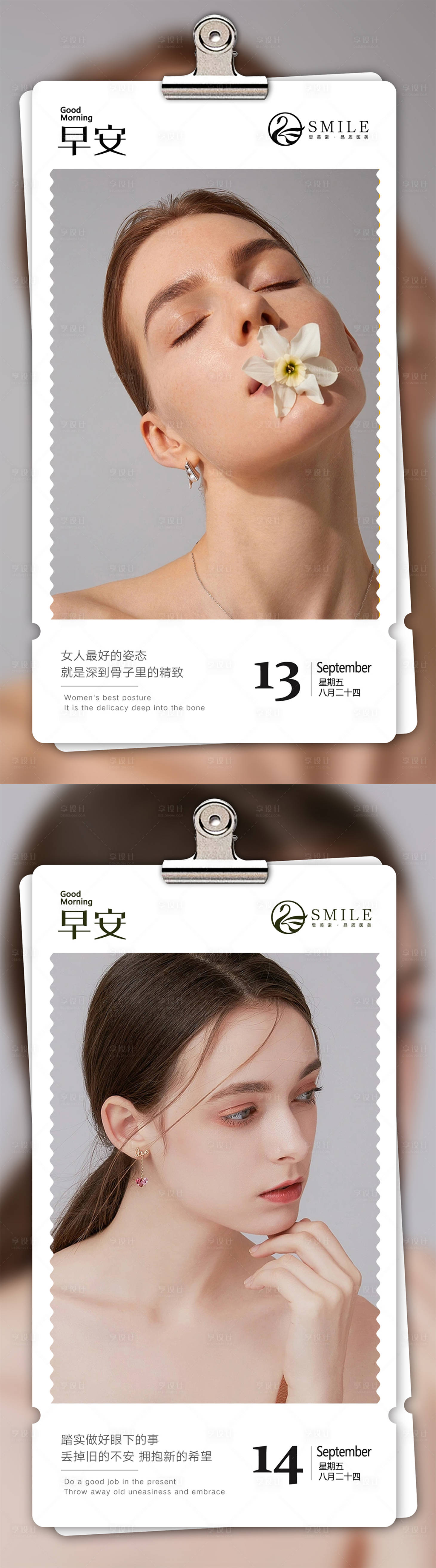源文件下载【医美早安图】编号：29200019336525581
