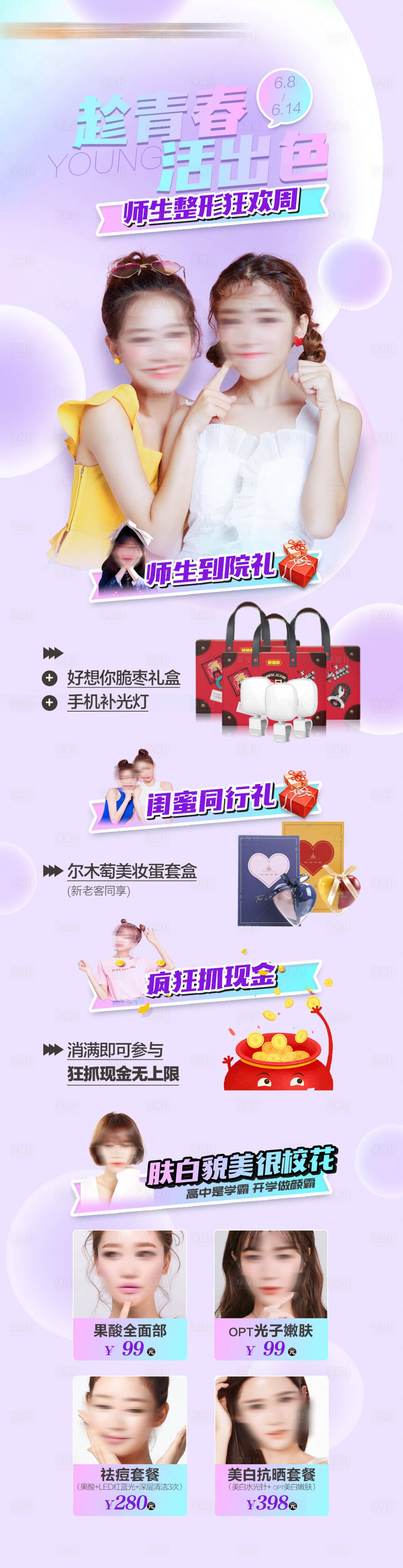 源文件下載【享設計】搜索編號：89660019381189581【校園師生整形節長圖】