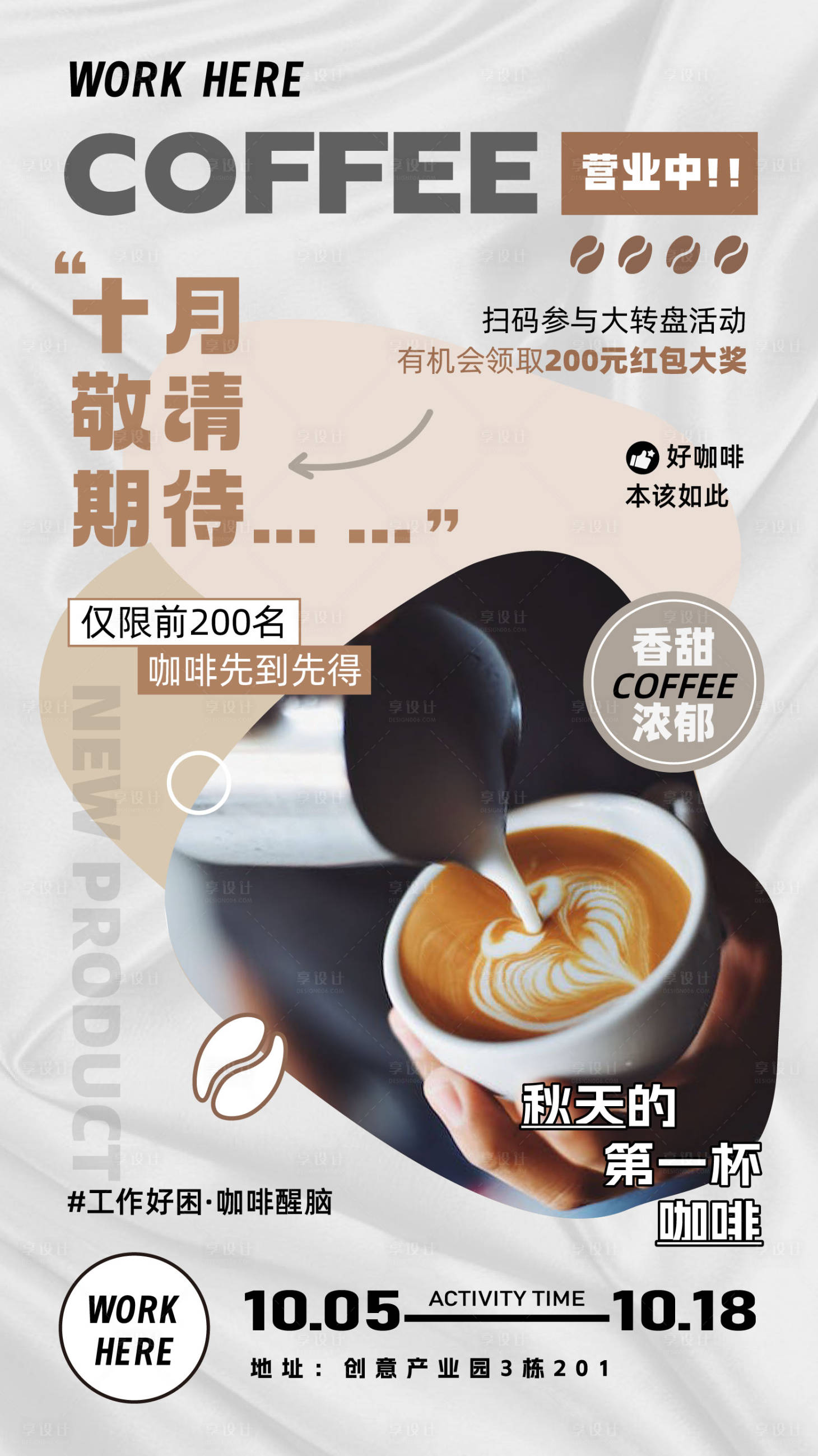 源文件下载【秋日咖啡饮料活动海报】编号：99630019183945503