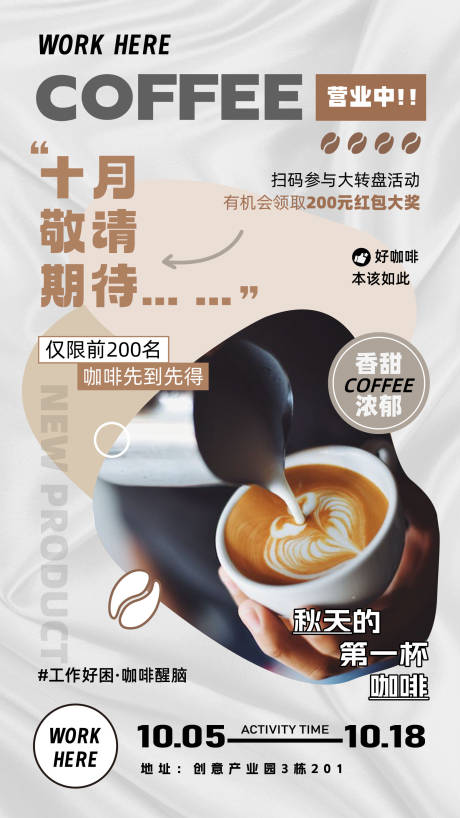 编号：20230906155128158【享设计】源文件下载-秋日咖啡饮料活动海报