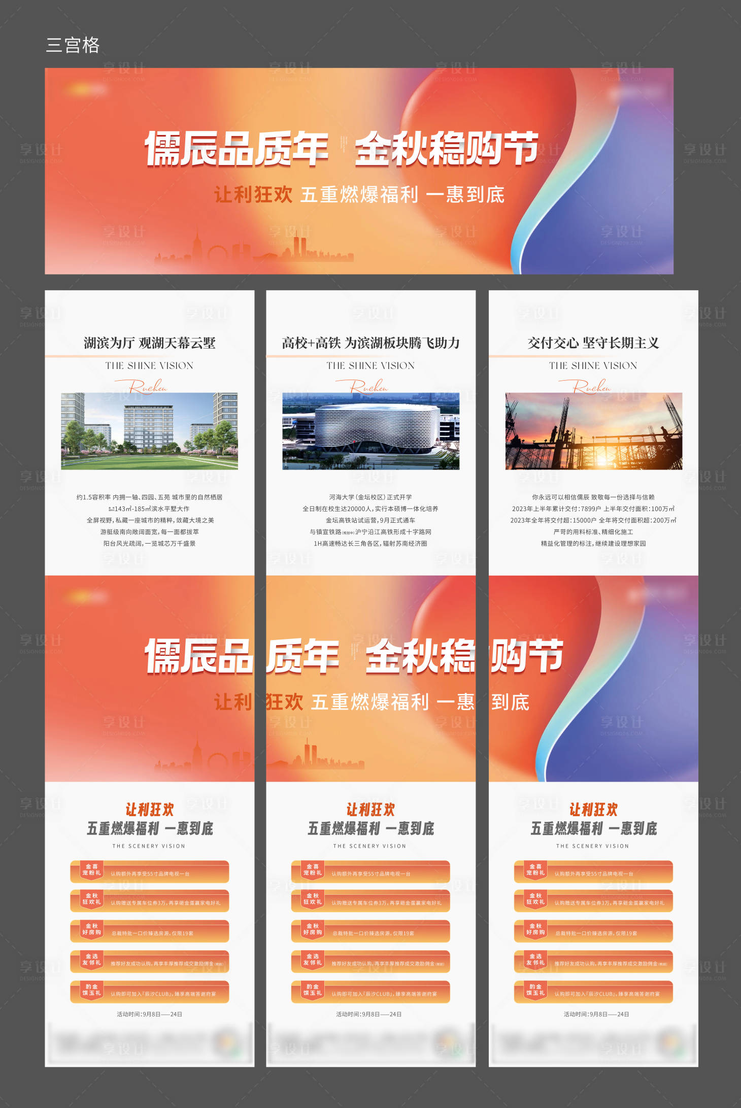 源文件下載【享設計】搜索編號：54740019198123796【金秋購房節三宮格】