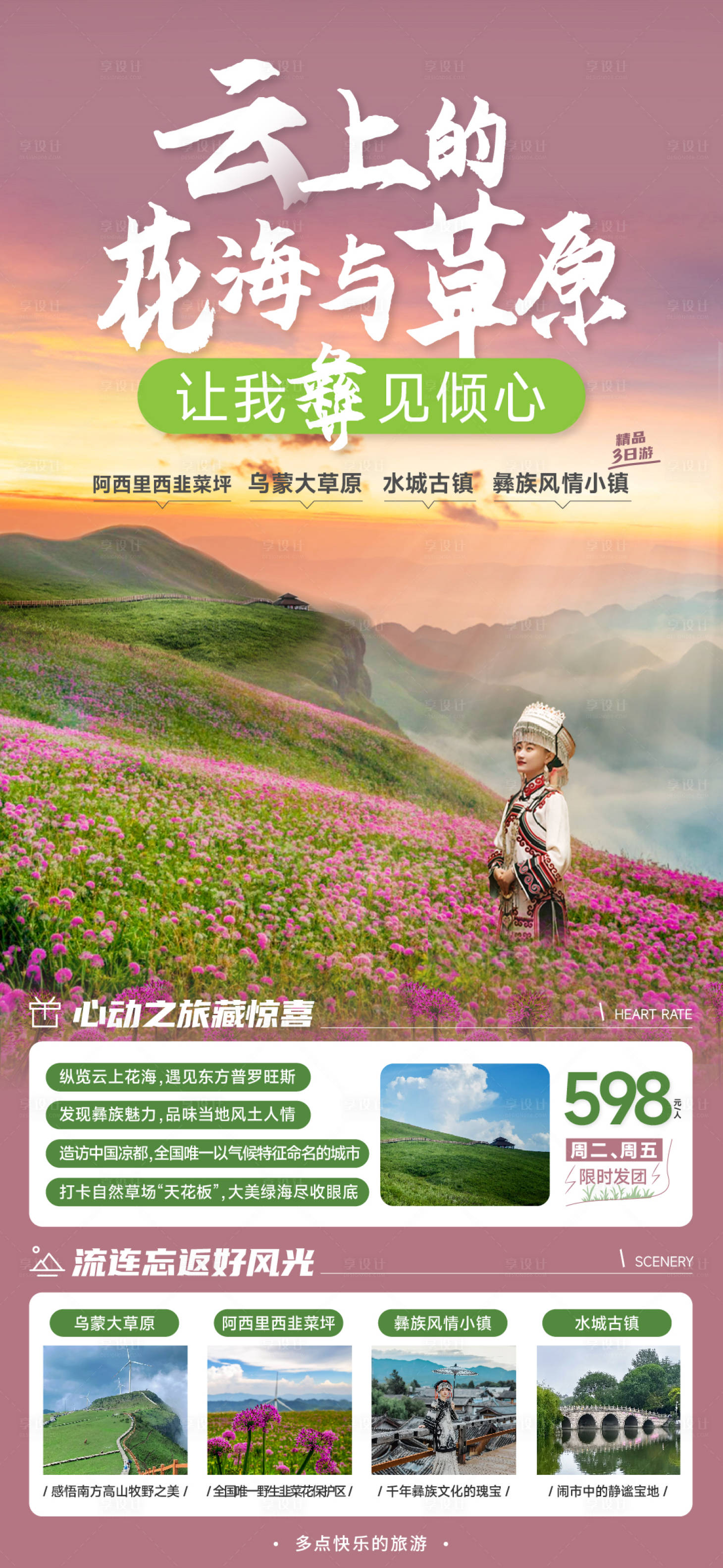 源文件下載【享設(shè)計】搜索編號：44010019511138150【阿西里西韭菜坪海報】