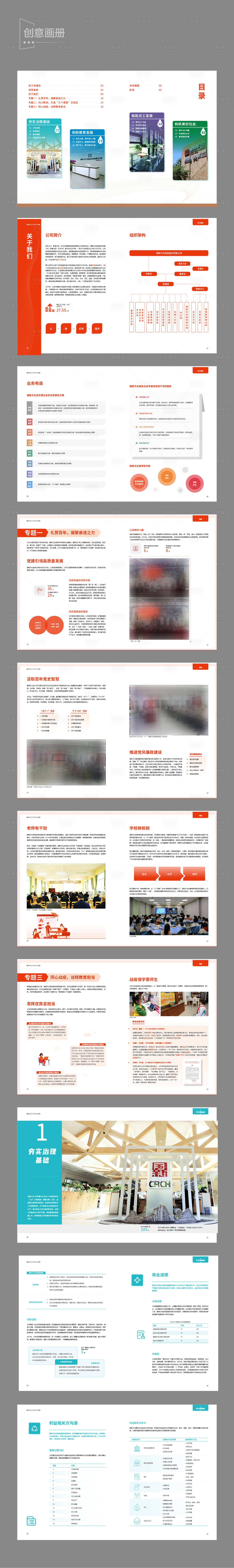 源文件下载【享设计】搜索编号：61220019440758868【企业创意画册】
