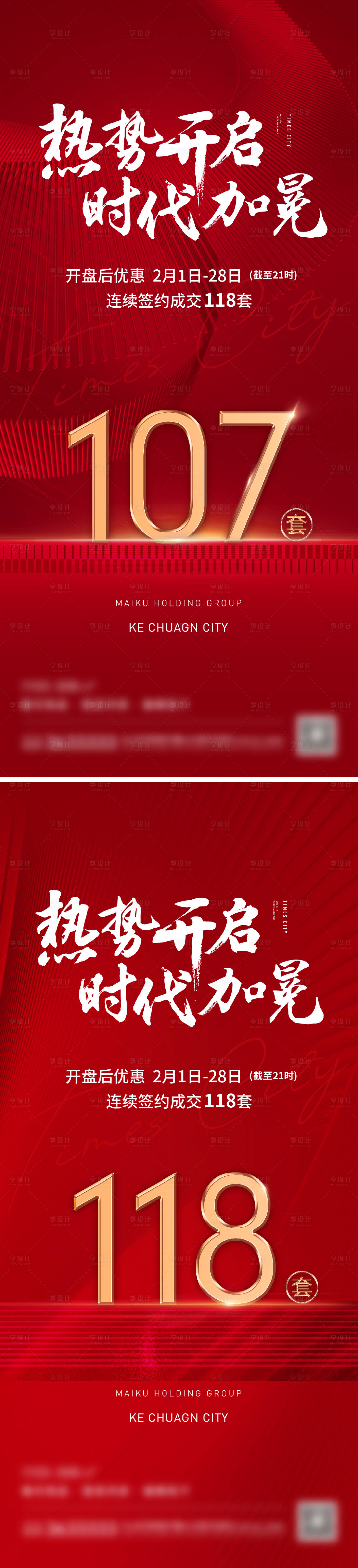 源文件下載【開盤熱銷海報】編號：62680019234035191