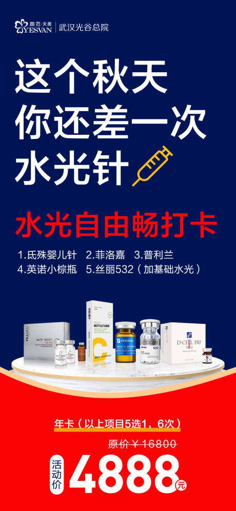 源文件下载【水光自由卡海报】编号：57560019219303936