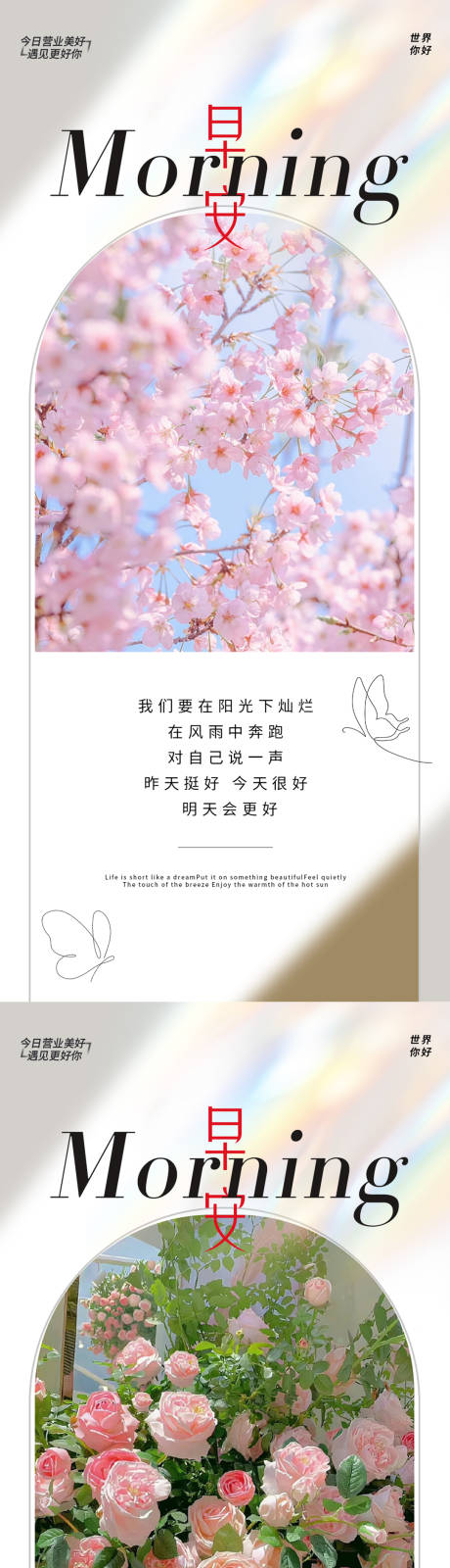 源文件下载【享设计】搜索编号：87830019269307602【早安温馨海报】