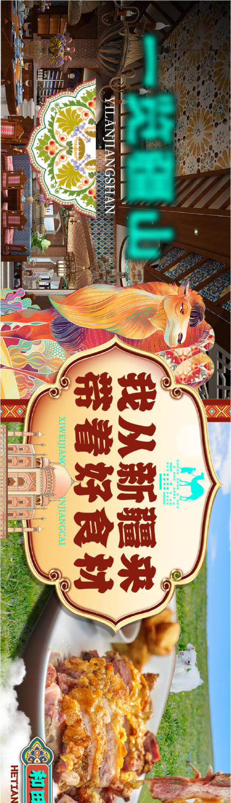源文件下载【新疆菜大众点评五连图】编号：94030019594954362