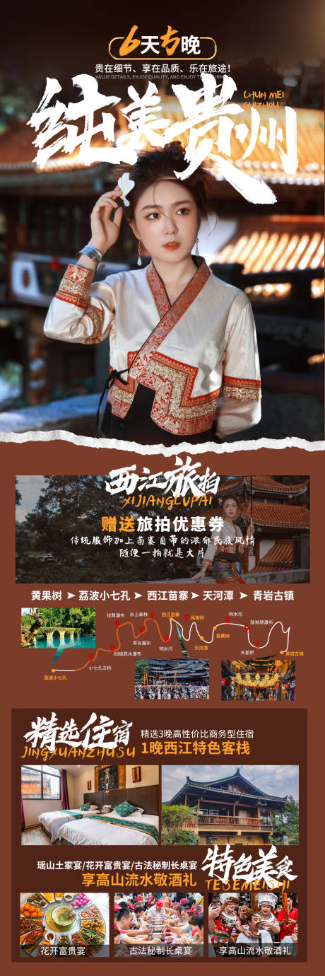 源文件下载【享设计】搜索编号：77020019419562497【旅游宣传海报】
