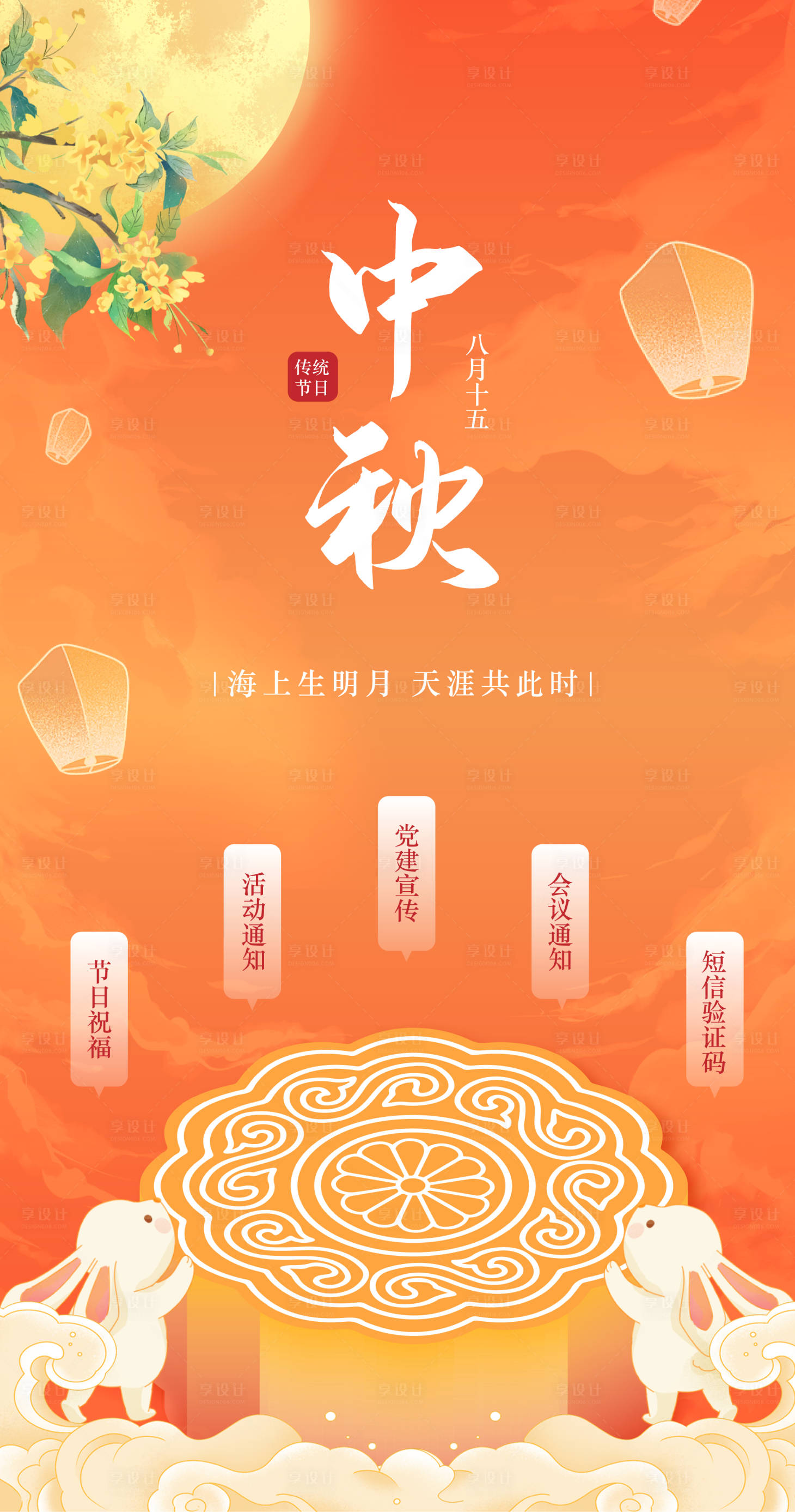 源文件下载【享设计】搜索编号：45400019391965359【中秋节品牌服务宣传海报】
