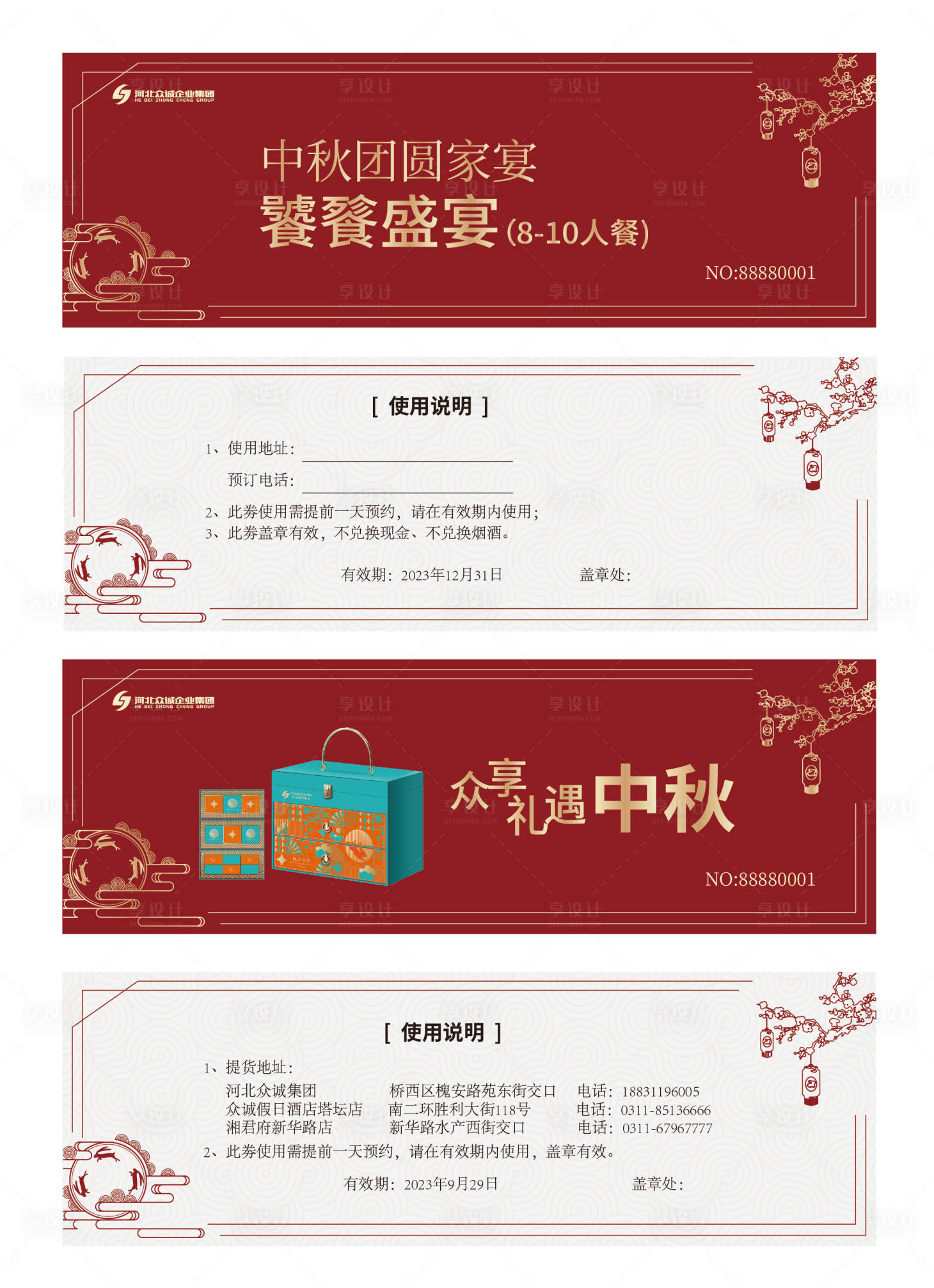 源文件下载【享设计】搜索编号：59290019378081217【中秋双节礼品劵 】