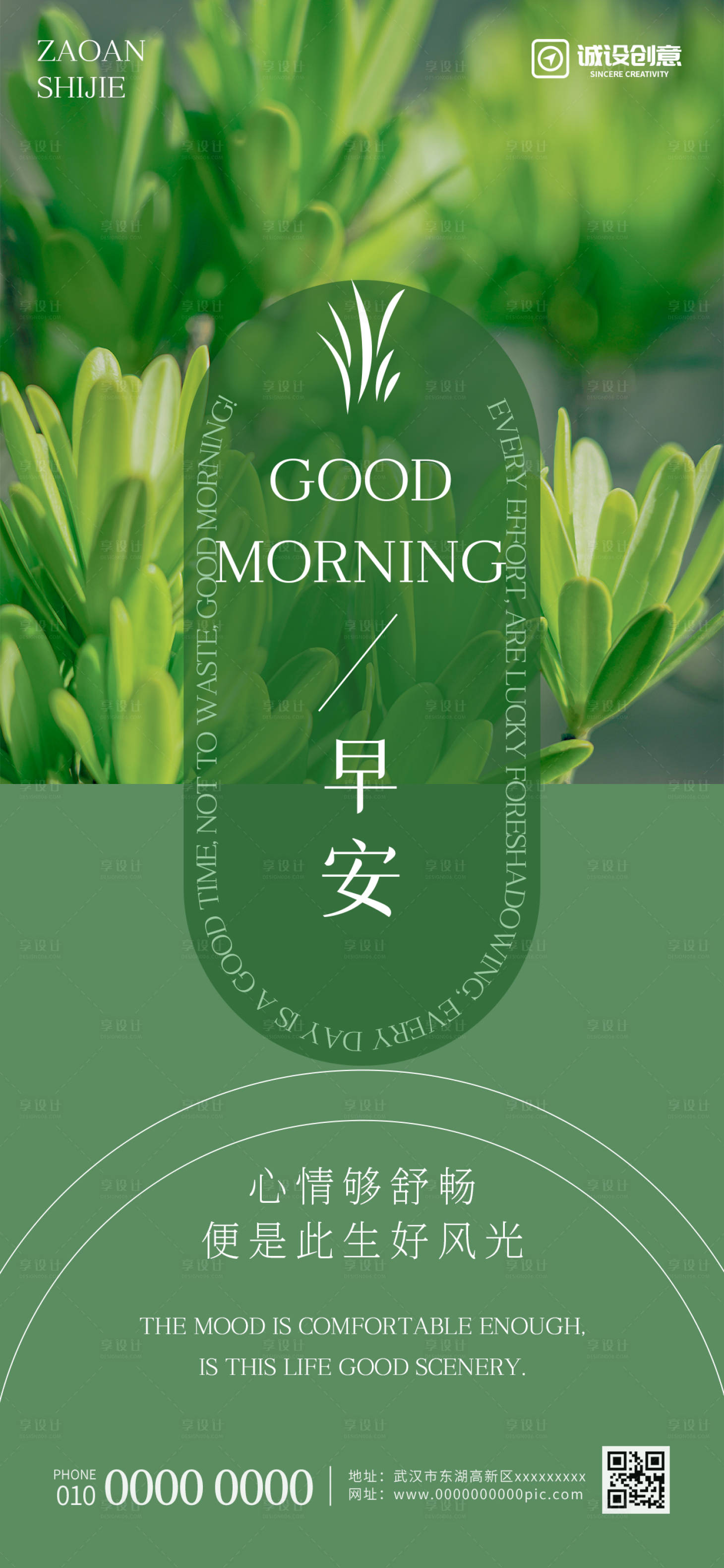 源文件下载【享设计】搜索编号：98530019194775391【早安问候创意海报】