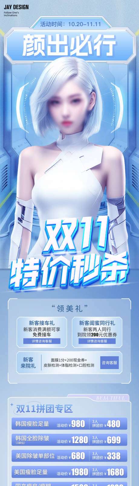 源文件下载【双11科技风AI活动长图】编号：37210019183285341