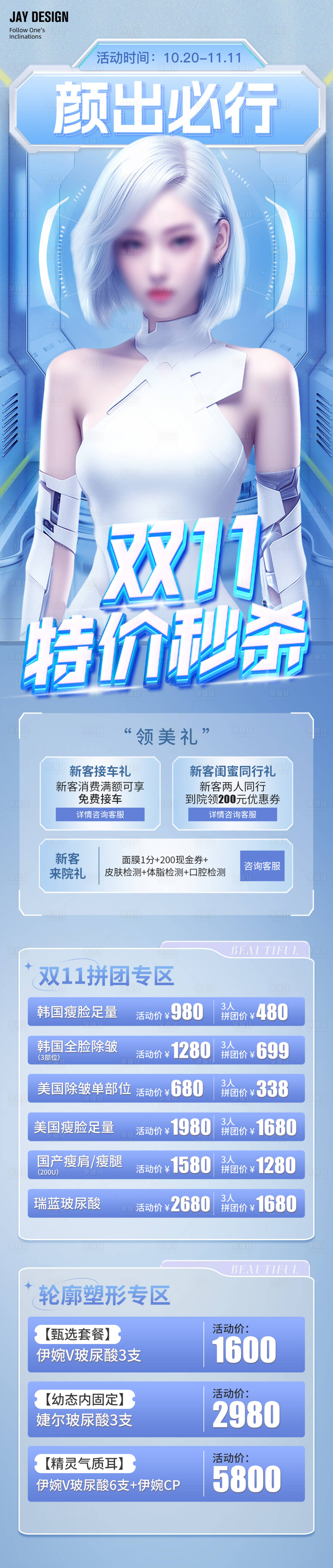 源文件下載【享設計】搜索編號：37210019183285341【雙11科技風AI活動長圖】