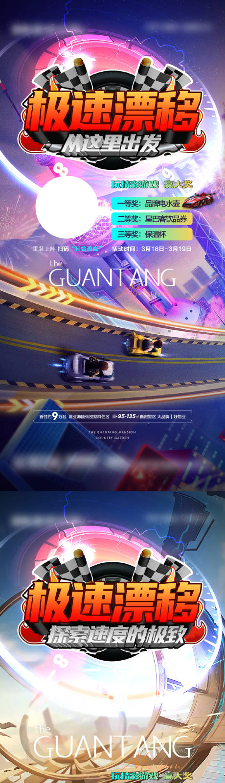 源文件下载【享设计】搜索编号：81170019506574300【线上赛车小游戏活动海报】