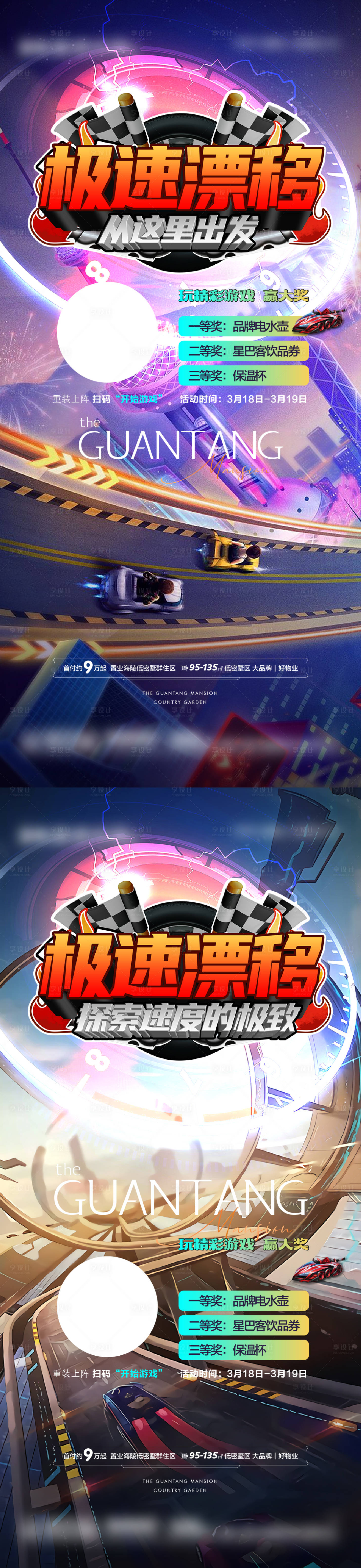 源文件下載【享設計】搜索編號：81170019506574300【線上賽車小游戲活動海報】