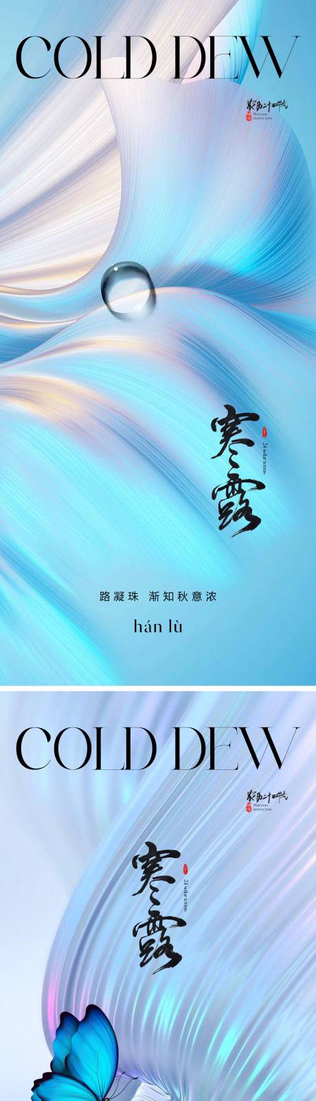 源文件下載【享設(shè)計(jì)】搜索編號(hào)：46520019446747939【光感寒露海報(bào)】