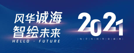 源文件下载【蓝色科技年会主背景】编号：53870019416779328
