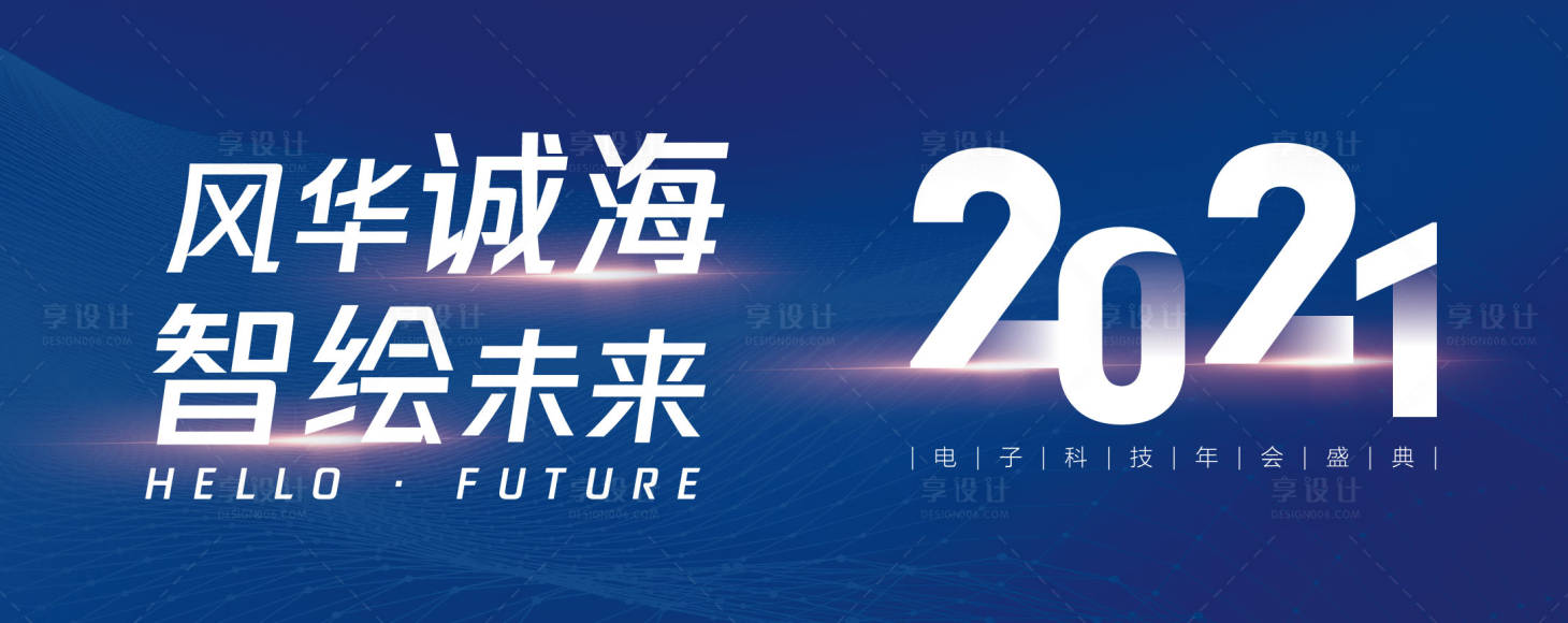 源文件下载【蓝色科技年会主背景】编号：53870019416779328