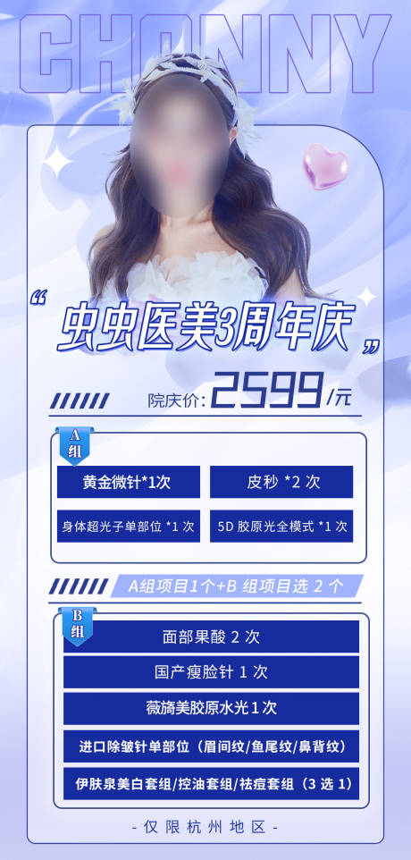 源文件下載【享設(shè)計(jì)】搜索編號(hào)：41650019254116421【周年慶活動(dòng)海報(bào)】