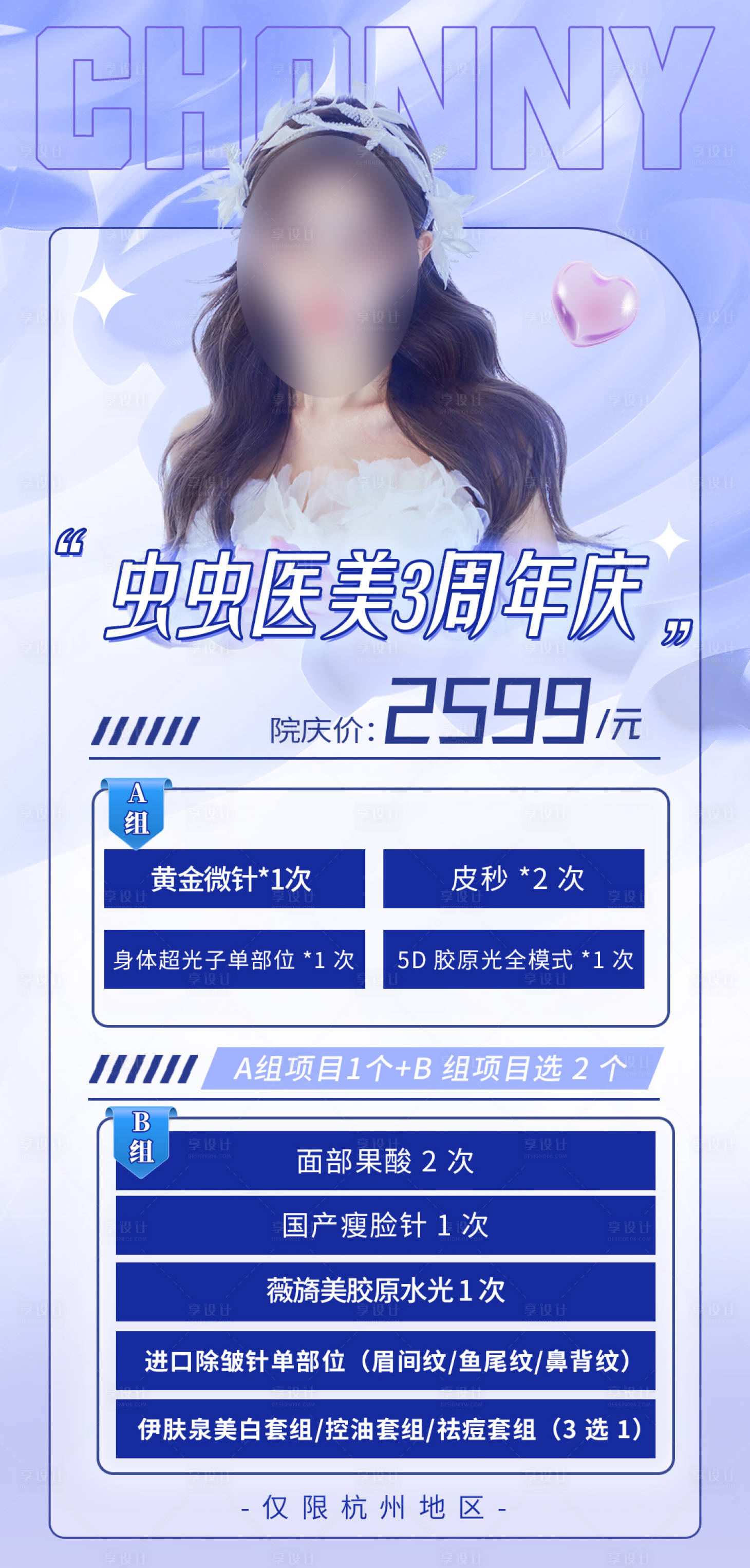源文件下載【享設(shè)計(jì)】搜索編號(hào)：41650019254116421【周年慶活動(dòng)海報(bào)】