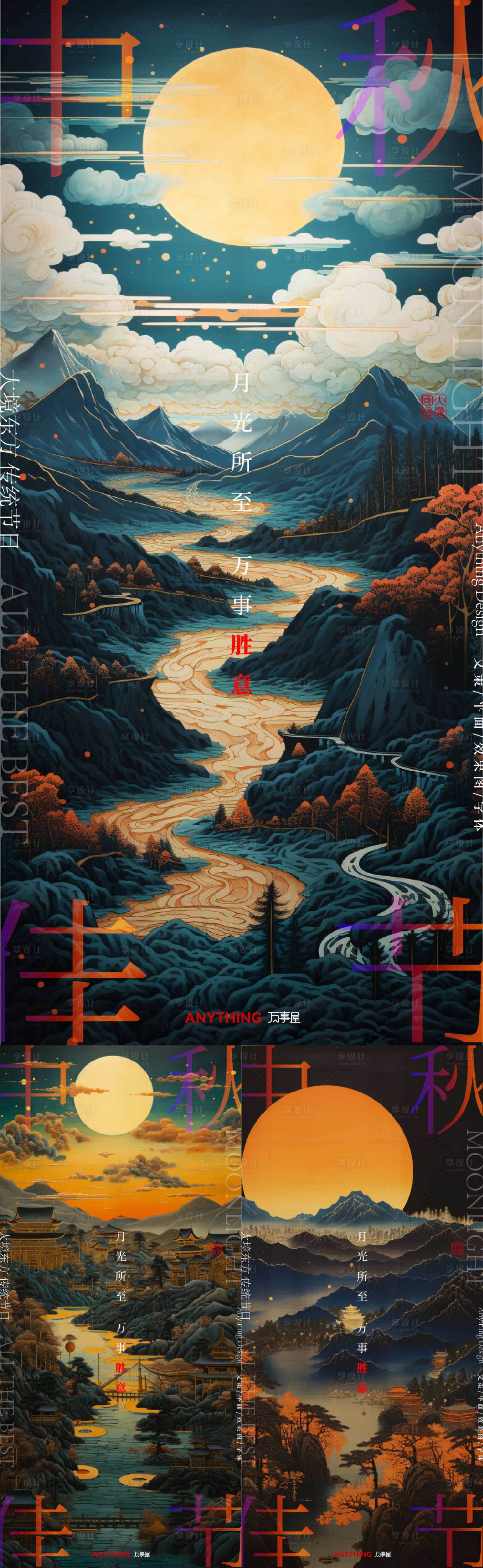 源文件下载【享设计】搜索编号：78360019380866027【高端国潮中秋海报】