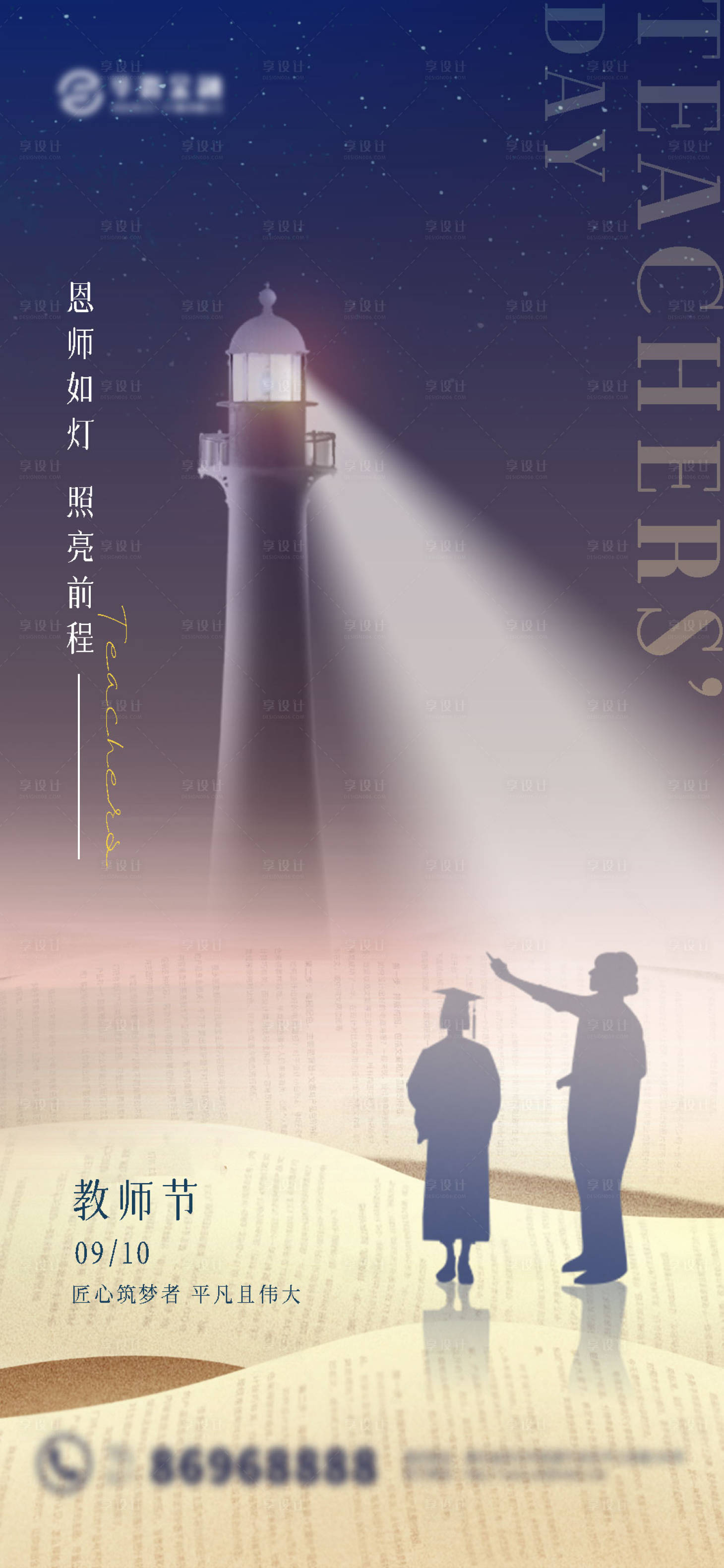 源文件下载【简约教师节海报】编号：84640019096843744