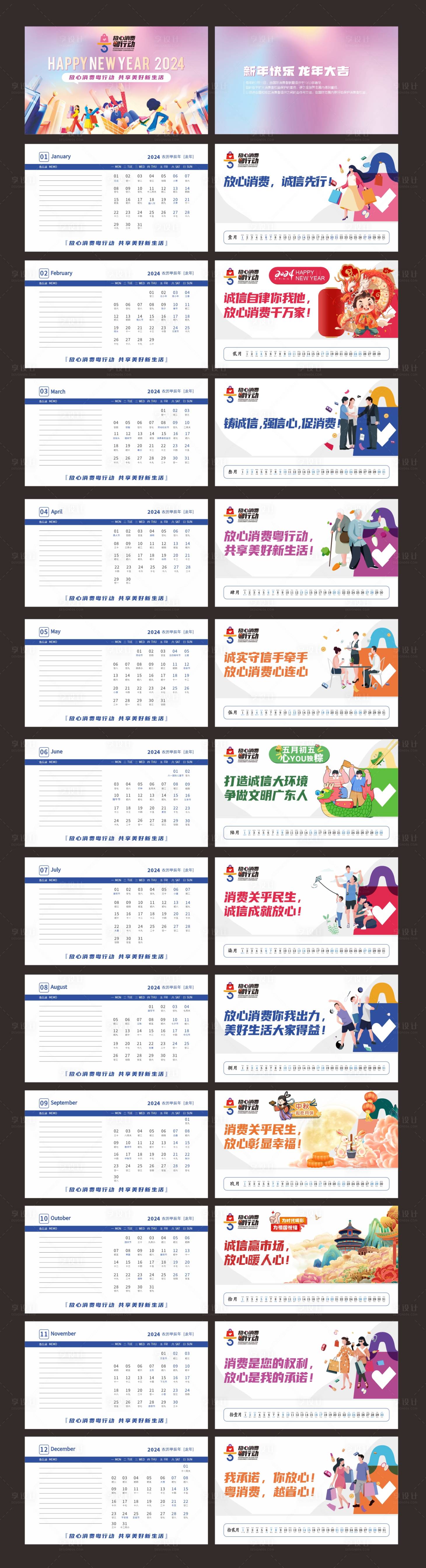 源文件下載【享設(shè)計(jì)】搜索編號(hào)：67890019370101727【2024年臺(tái)歷日歷】