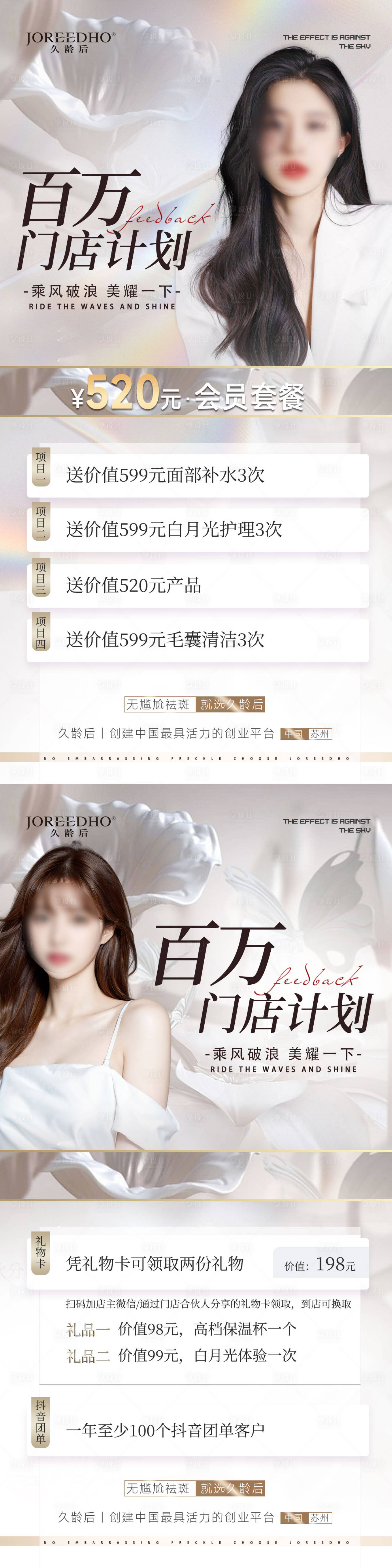 源文件下载【享设计】搜索编号：84740019484729116【医美项目活动简约系列海报】