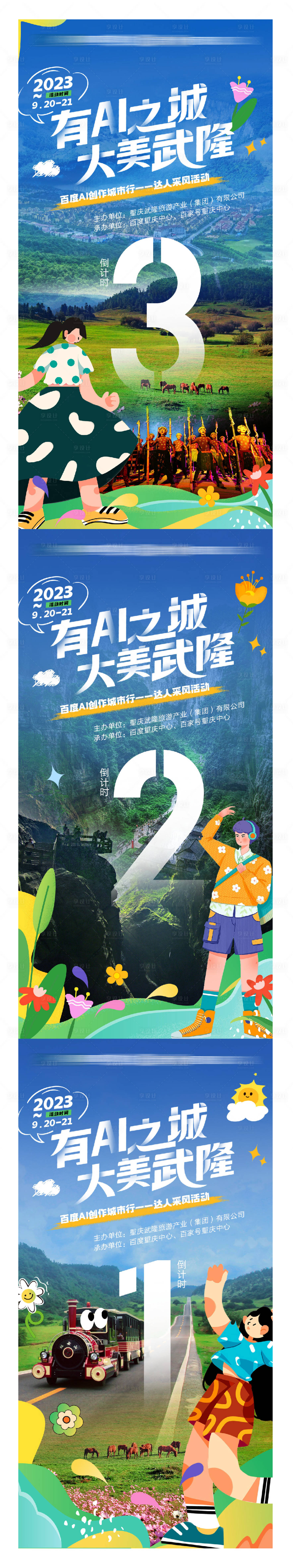 源文件下載【享設計】搜索編號：53620019573798171【倒計時海報】