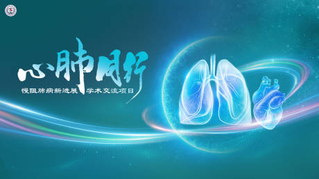 源文件下载【心肺同行】编号：96790019358406802
