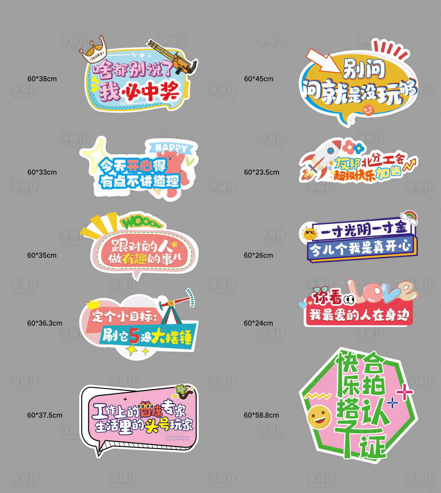 源文件下载【享设计】搜索编号：26640019330362176【团建活动手举牌贴纸】