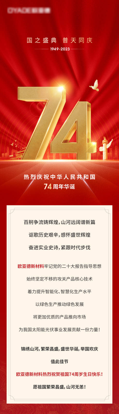 源文件下载【国庆长图 】编号：61410019567235161