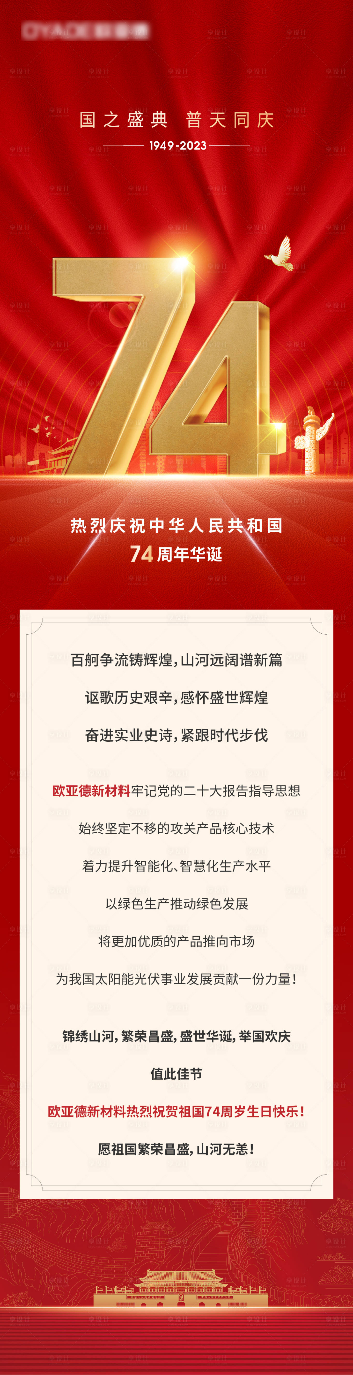 源文件下载【享设计】搜索编号：61410019567235161【国庆长图 】