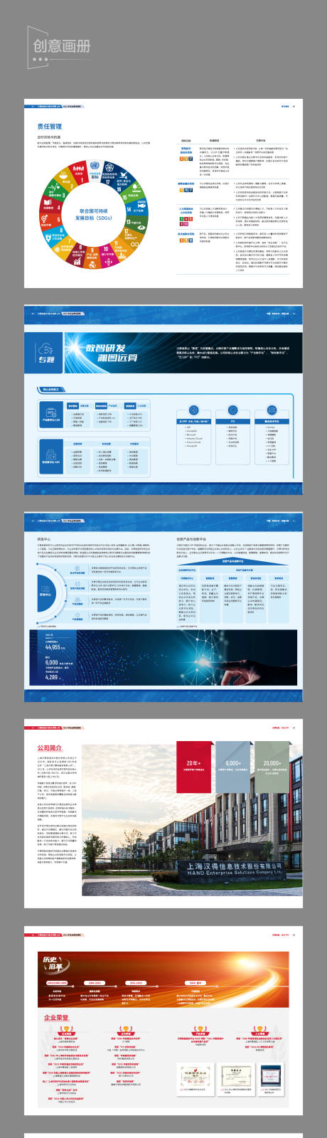 源文件下载【企业创意画册宣传册】编号：20230911160213428
