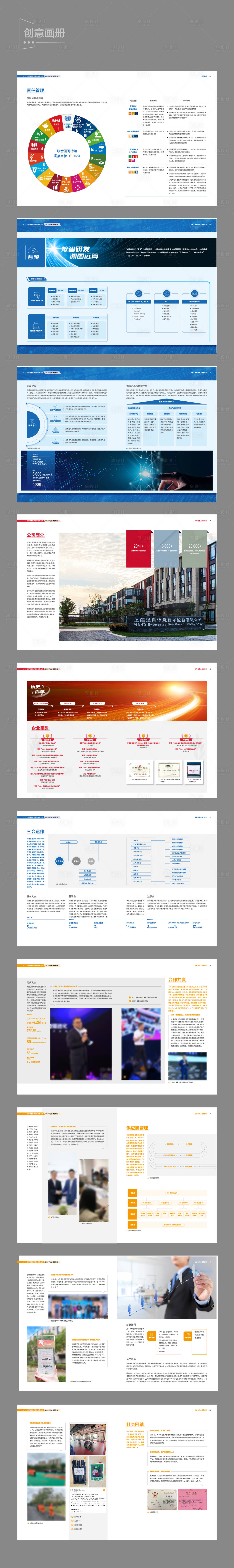源文件下载【企业创意画册宣传册】编号：20230911160213428