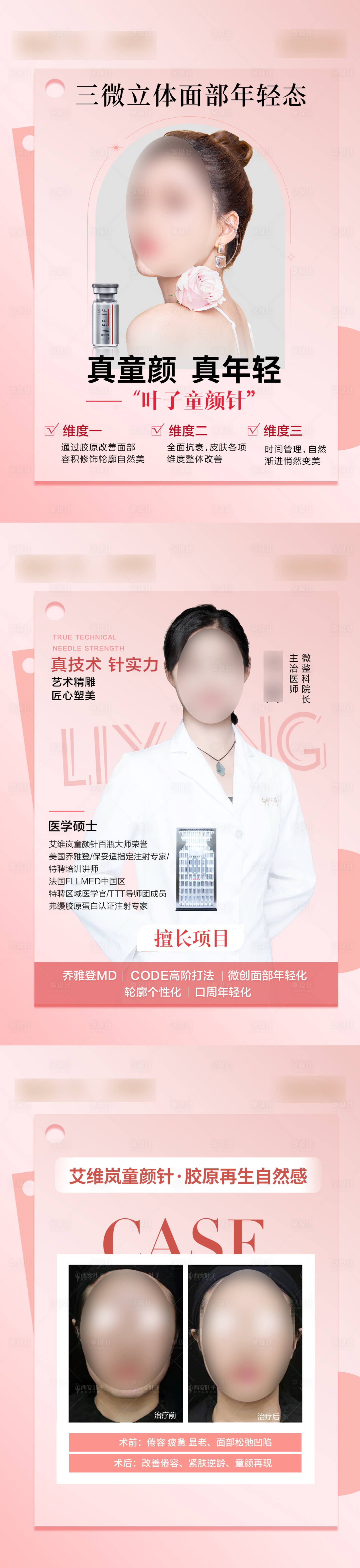 源文件下载【整形美容艾维岚海报】编号：95080019581984457