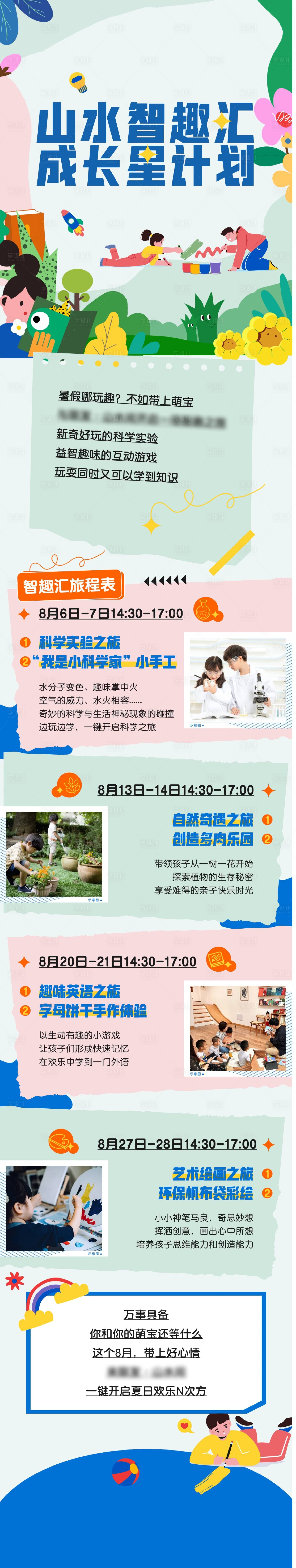 源文件下载【享设计】搜索编号：34100019225701575【暑期活动长图】