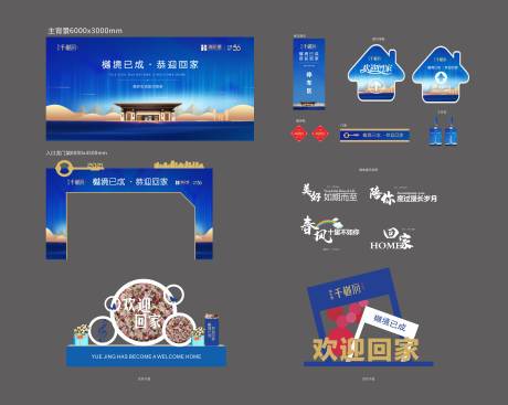 源文件下载【地产活动交付物料】编号：67130019438908419
