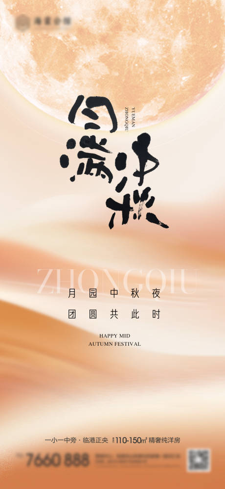 源文件下载【中秋节海报】编号：95020019300033375