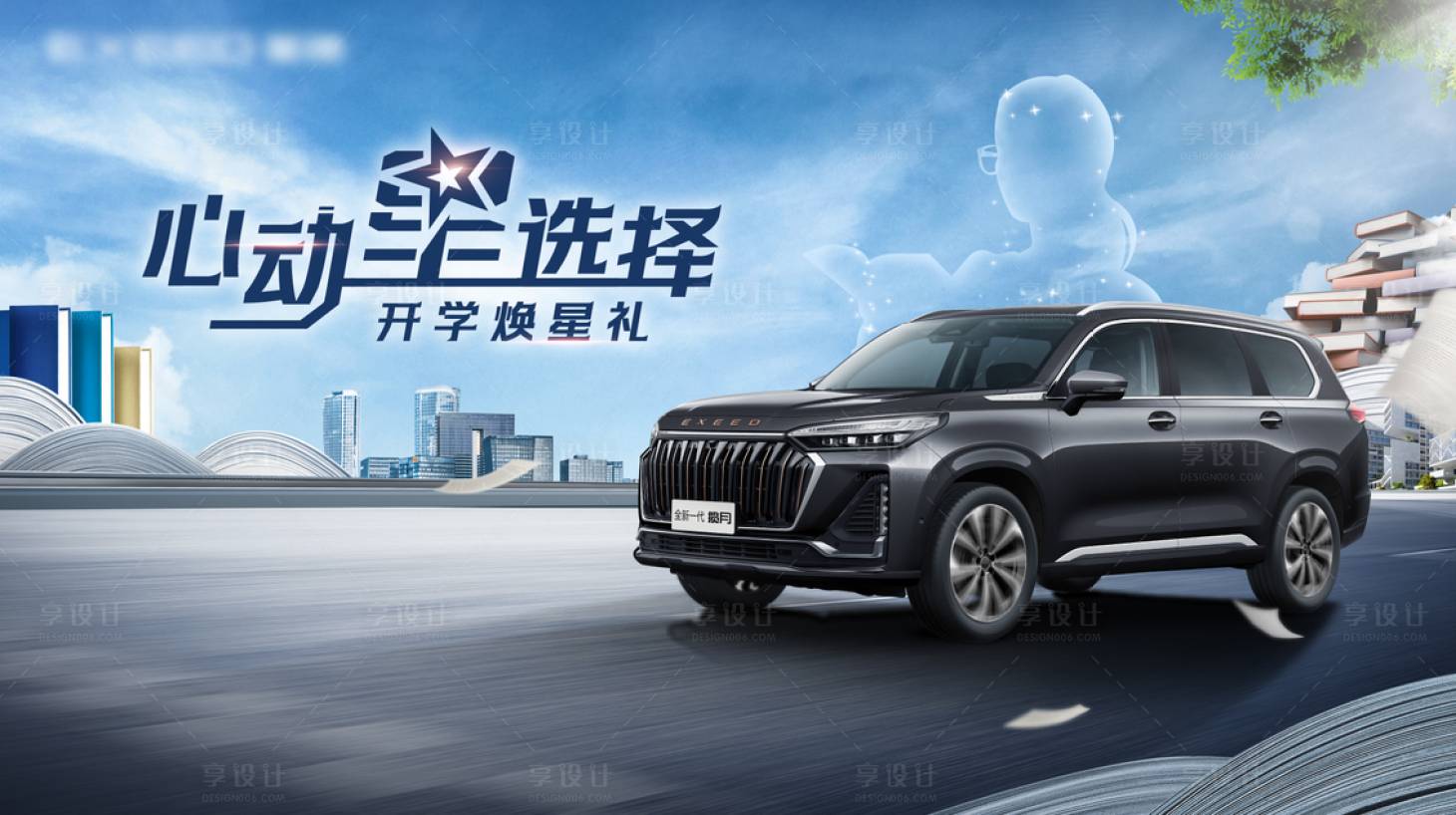 源文件下載【享設(shè)計】搜索編號：61730019419455717【汽車教師節(jié)活動展板】