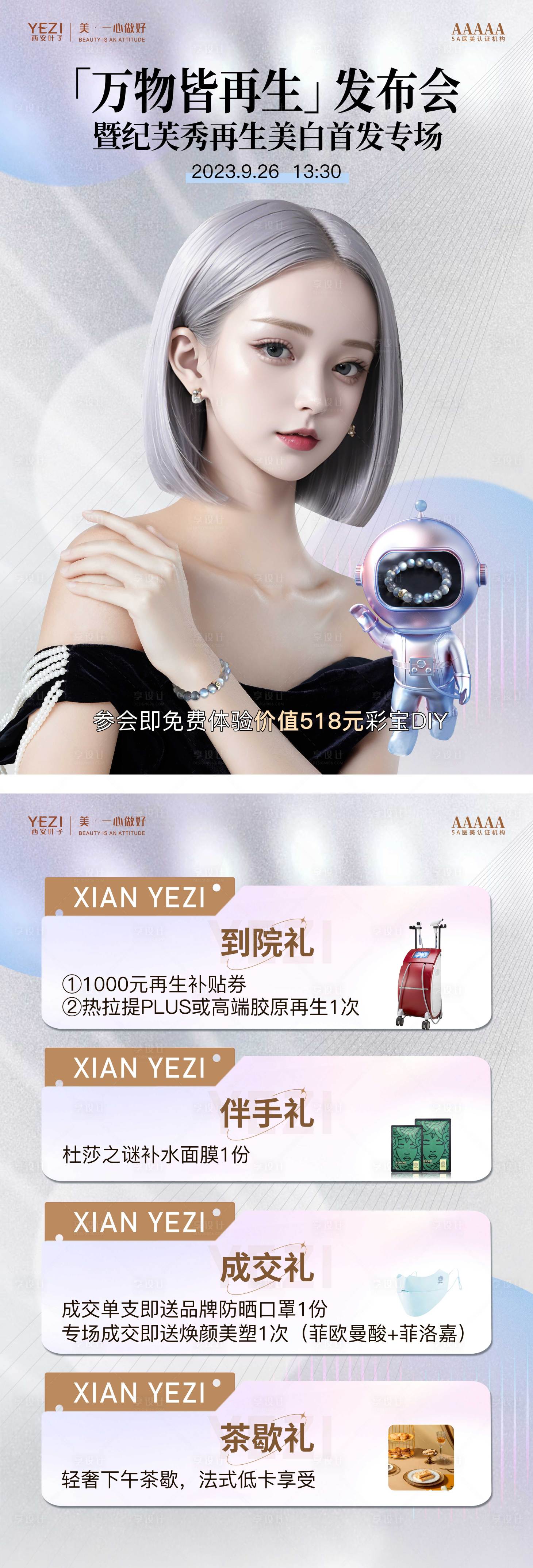 源文件下载【万物皆再生发布会海报】编号：15410019440661534