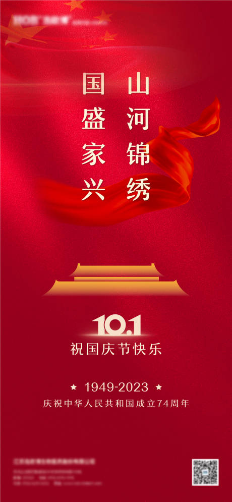 国庆海报