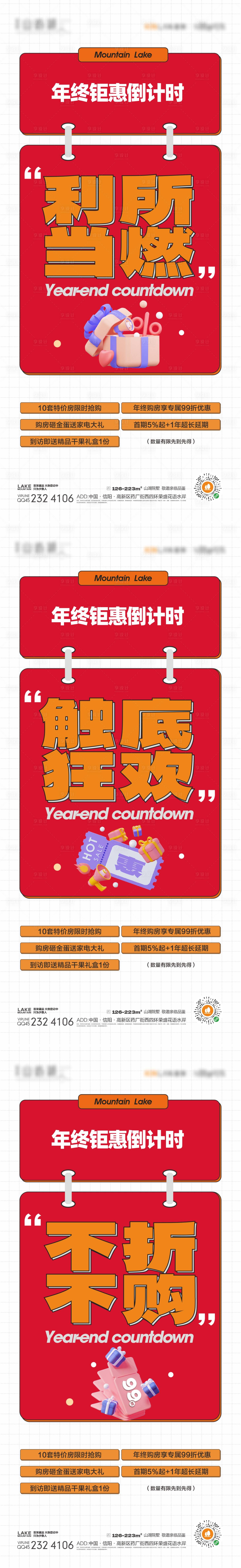 源文件下载【年终钜惠活动系列海报】编号：96960019332082806
