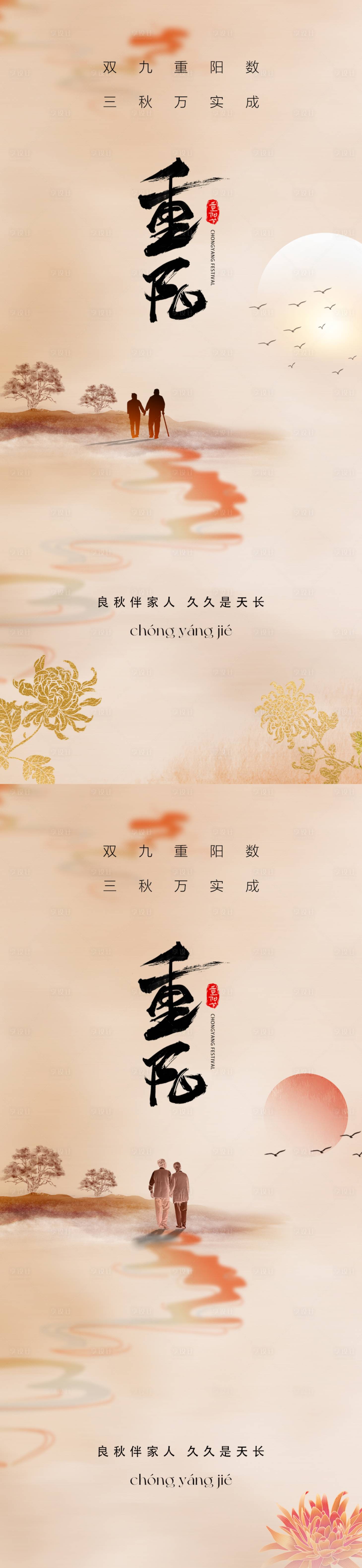 源文件下载【地产重阳节海报】编号：12470019524972256